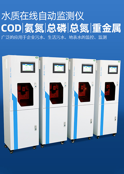 污水排放在线监测中这四项指标的简单说明