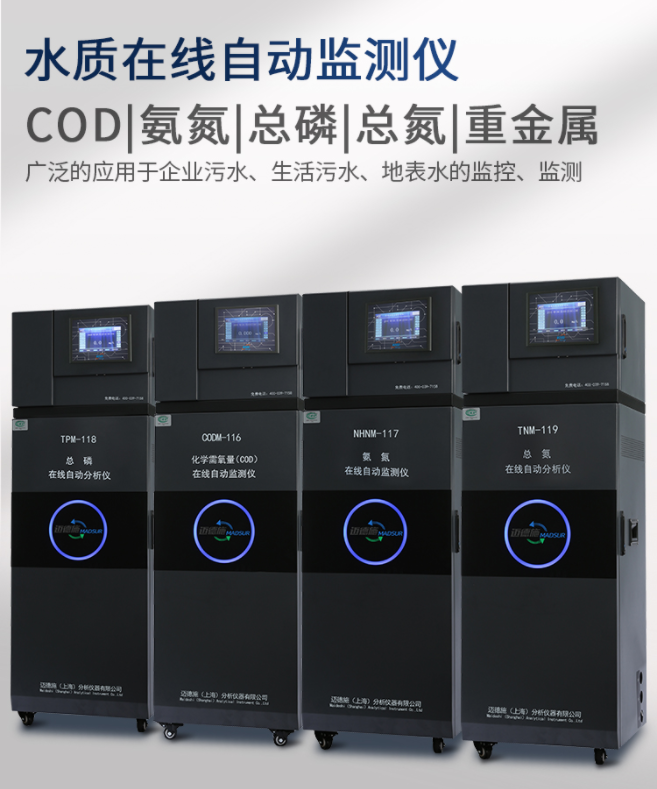 1650345899431799.png 水质在线自动监测仪.png