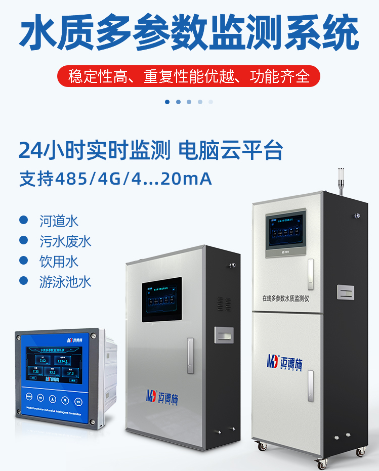 1650694364798729.png 水质多参数.png