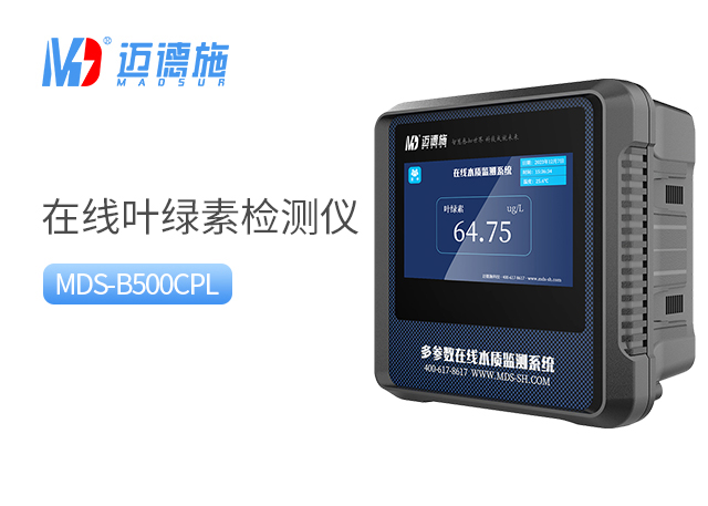 叶绿素在线分析仪 叶绿素在线分析仪