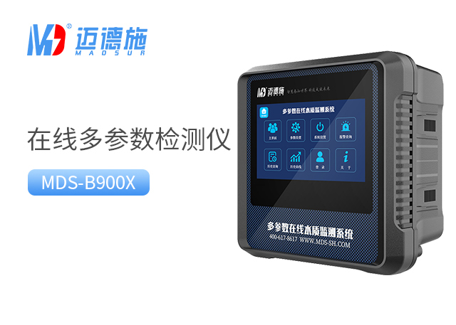 在线多参数检测仪 在线多参数检测仪