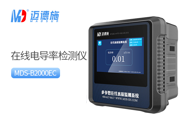 电导率在线检测仪 电导率在线检测仪