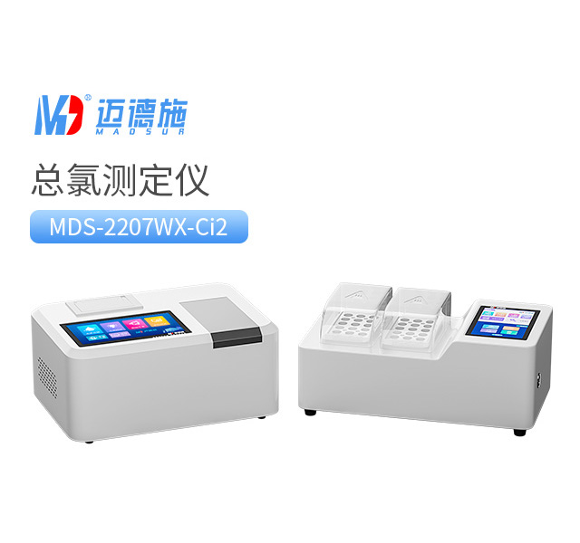 台式总氯测定仪