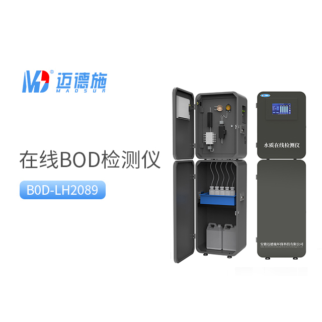 在线BOD监测仪 在线BOD监测仪