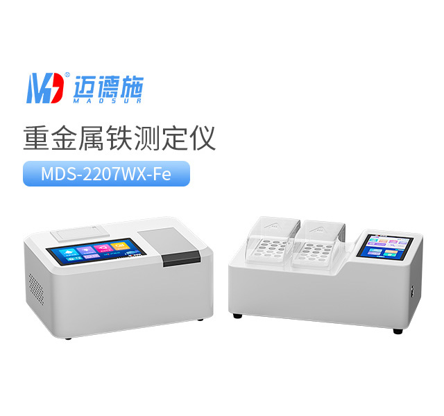 台式重金属铁测定仪