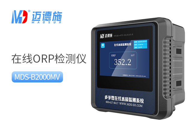 在线ORP检测仪