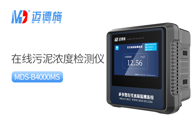 污泥浓度在线分析仪
